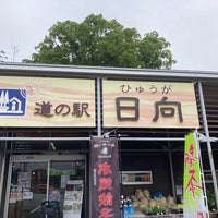 Photo taken at 道の駅 日向 by 河ちゃん ！. on 5/19/2023