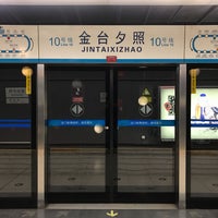 Photo taken at Jintaixizhao Metro Station by Jinghong S. on 11/26/2017