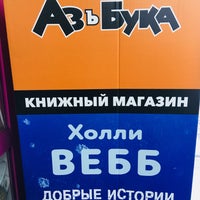Photo taken at Книжный магазин &amp;quot;Бука&amp;quot; by Tina M. on 4/11/2018