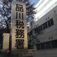 Photo taken at Shinagawa Tax Office by あわなみ on 11/21/2014
