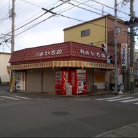 肉のいちの 26人の訪問者