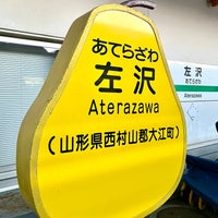 Photo taken at Aterazawa Station by の on 4/14/2024