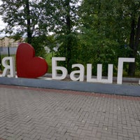Photo taken at БашГУ, главный корпус by Denis G. on 8/25/2019