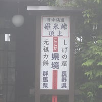 群馬長野県境 2 Tavsiye