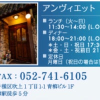 アンヴィエット 名古屋市千種区のベトナム料理店 アンヴィエット 名古屋市千種区のベトナム料理店