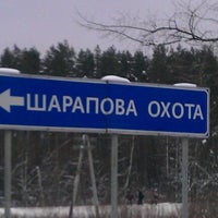 Текстильщики шарапова охота расписание