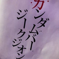 ガンダムバー ジーク ジオン 中区 2 Tips