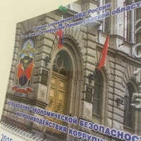 Photo taken at Управление экономической безопасности и противодействия коррупции (УЭБиПК ГУ МВД) by Stallone I. on 9/22/2015