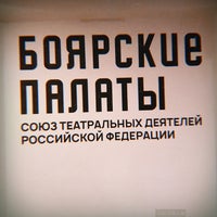 Photo taken at Боярские палаты by Алсушка М. on 2/2/2020