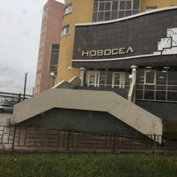 Photo taken at Новосел by Владимир И. on 9/19/2017