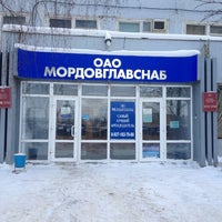 Photo taken at Мордовглавснаб by абайчик on 1/14/2013