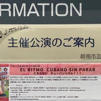 碧南市芸術文化ホール 碧南市 愛知県