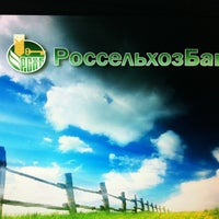 Photo taken at Россельхозбанк by Georgy Y. on 1/9/2013