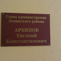 Номер телефона администрации ленинского района