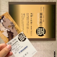 Photo taken at 松坂屋美術館 by は°̥̥̥ด้้้้้็°̥̥̥̥̥ゐ . on 10/9/2023