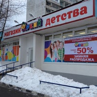 Photo taken at Яркий Магазин Детства by Anastasia P. on 1/28/2013