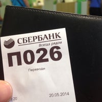 Photo taken at Сбербанк России by Сергей Х. on 5/20/2014