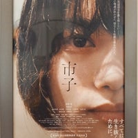 Photo taken at TOHO Cinemas by イゲ （. on 12/8/2023