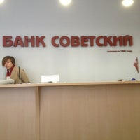 Photo taken at Банк Советский by Илья Б. on 2/21/2013