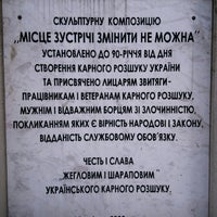 Photo taken at Пам’ятник Жеглову і Шарапову by Pavlo B. on 4/22/2020