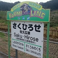 佐久広瀬駅 Saku Hirose Sta 132 Visitors 佐久広瀬駅 Saku Hirose Sta 132 Visitors