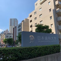 Photo taken at Nippon Dental University by 纐纈 on 6/13/2019
