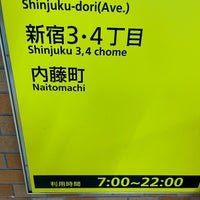 Photo taken at Shinjuku Line Shinjuku-sanchome Station (S02) by あぷり on 8/17/2022