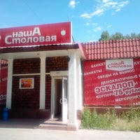 Photo taken at Сытый повар столовая by Max on 6/25/2014