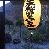 こころ和む愛犬との湯宿 桃の木温泉 さんわそう 南アルプス市 山梨県 こころ和む愛犬との湯宿 桃の木温泉 さんわそう 南アルプス市 山梨県