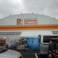 Photo taken at ダイレックス 長崎店 by マメ on 1/21/2013
