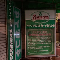 Photo taken at サイゼリヤ1号店 教育記念館 by み on 5/21/2023