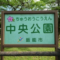 飯能中央公園 3 Tavsiye 飯能中央公園 3 Tavsiye