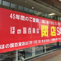 ほの国百貨店 閉業 6個のtips