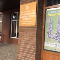 Photo taken at Хмельницький політехнічний коледж by Natali Z. on 12/4/2017