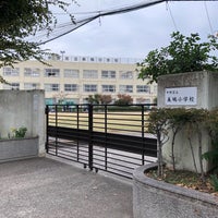 Photo taken at 中野区立 若宮小学校(現:美鳩小学校) by ミカエル on 10/15/2018