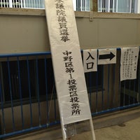 Photo taken at 中野区立 新山小学校 by ごま on 7/21/2013