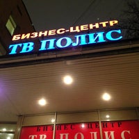 Photo taken at БЦ «ТВ-Полис» by Тимур Г. on 1/29/2013