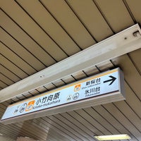 Photo taken at Kotake-mukaihara Station by Riy38 on 2/4/2023