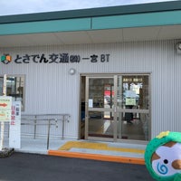 とさでん交通 一宮バスターミナル - Bus Line In 高知市