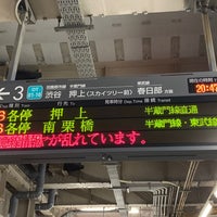 Photo taken at Kajigaya Station (DT11) by Artemisia_K on 4/14/2023
