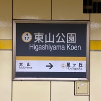 Photo taken at Higashiyama Koen Station (H17) by Artemisia_K on 11/5/2022