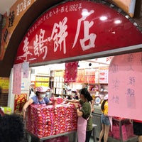Photo prise au 李鵠餅店 par Diane Y. le9/26/2020