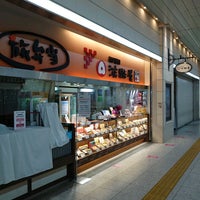 Photo taken at 神戸駅弁 淡路屋 by ぴろりん on 6/16/2021