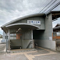 Photo taken at Ninokuchi Station by ぴろりん on 5/7/2021