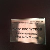 Photo taken at Центральный Банк России by Павел К. on 1/24/2013