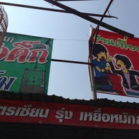 Photo taken at ร้านลุงติ๊ก by Sermmit K. on 2/11/2013