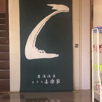 天橋立 岩滝温泉 ホテル喜楽家 Motel 天橋立 岩滝温泉 ホテル喜楽家 Motel