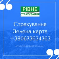 1/29/2020にРівне страхування - Rivne insurance - Автоцивілка РівнеがРівне страхування - Rivne insurance - Автоцивілка Рівнеで撮った写真