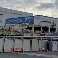 Photo taken at ホームセンター コーナン 市川原木店 by 🇯🇵白猫ライス　 on 1/22/2024