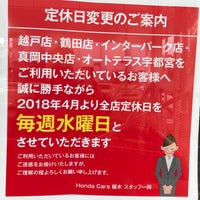 Photos At Honda Cars 栃木 越戸店 Now Closed 越戸町151 1 Photos At Honda Cars 栃木 越戸店 Now Closed 越戸町151 1